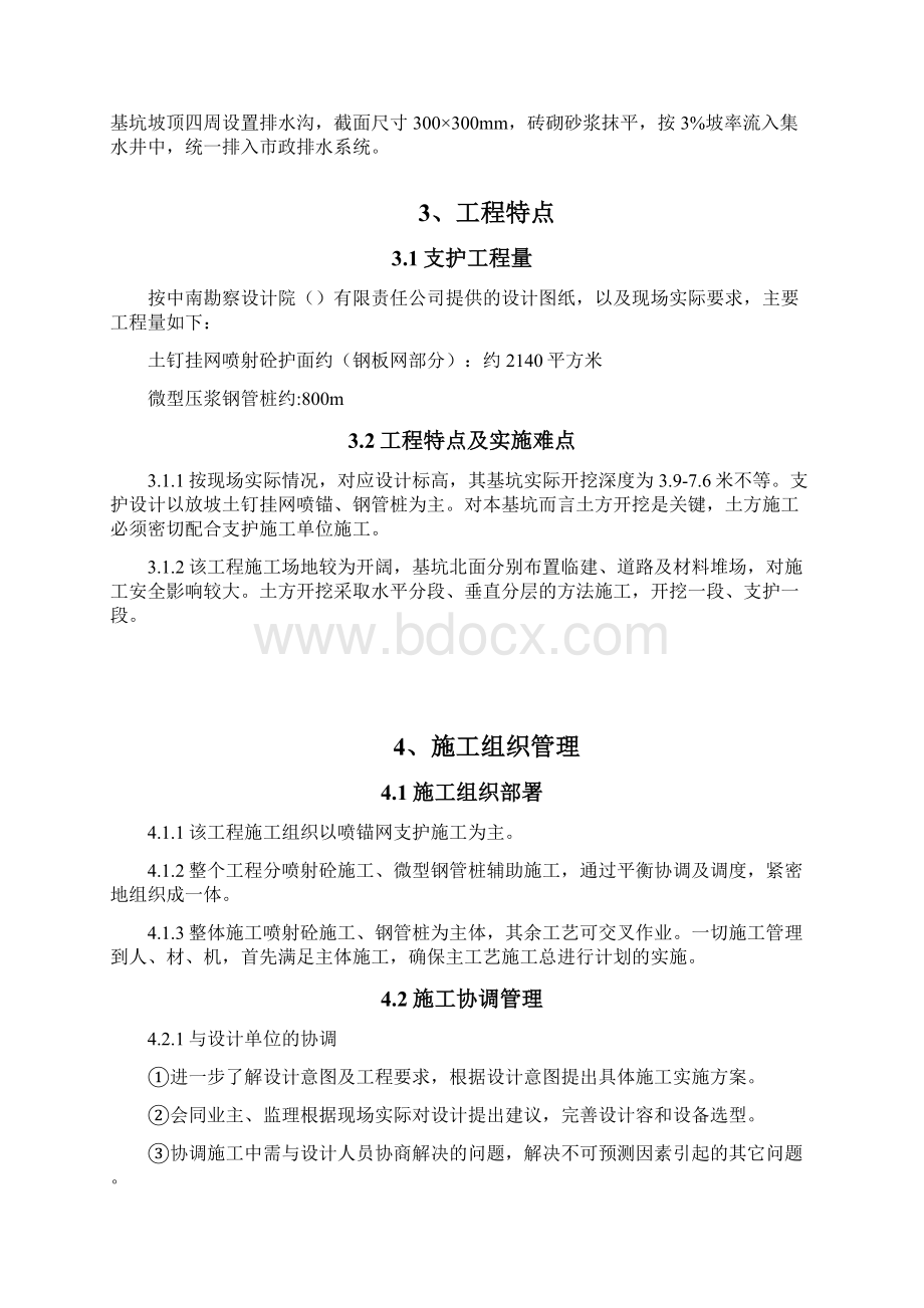 基坑支护施工方案喷锚挂网钢管桩.docx_第3页