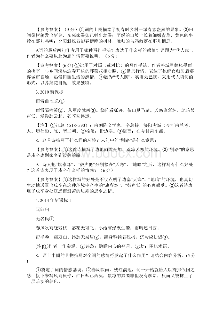 新课标诗歌Word格式文档下载.docx_第2页