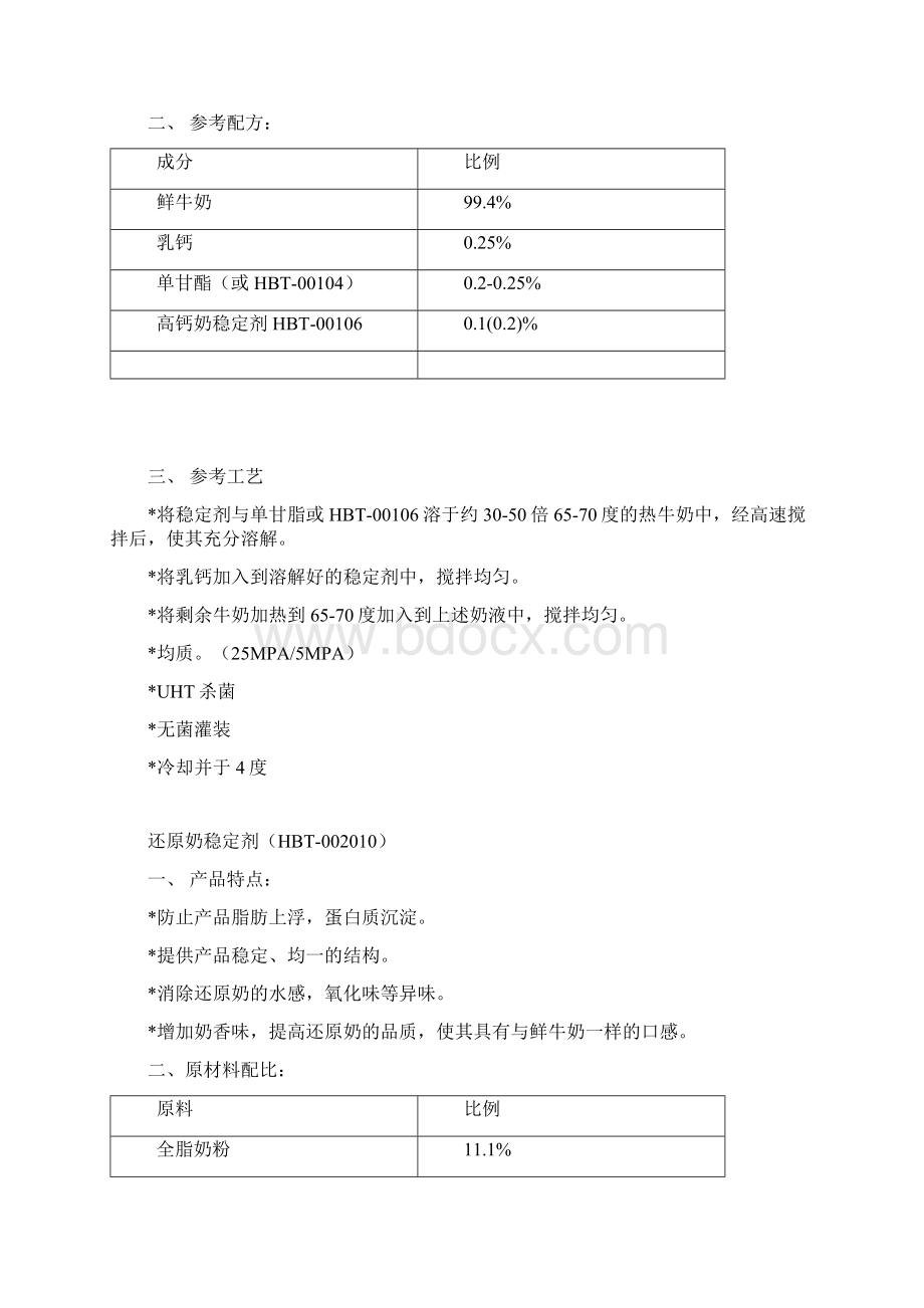 牛奶稳定剂的研究Word文档格式.docx_第2页