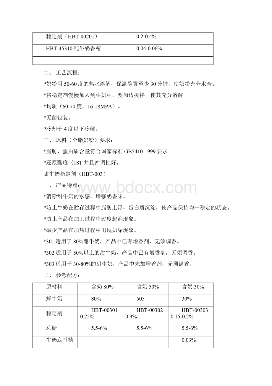 牛奶稳定剂的研究Word文档格式.docx_第3页