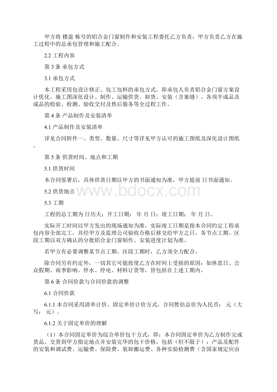 铝合金门窗供货安装合同.docx_第3页