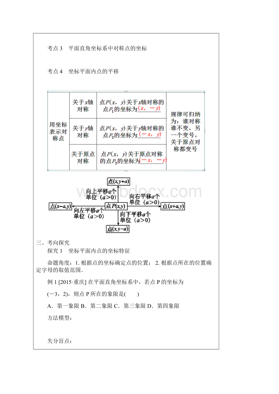 第三单元函数及图像文档格式.docx_第3页