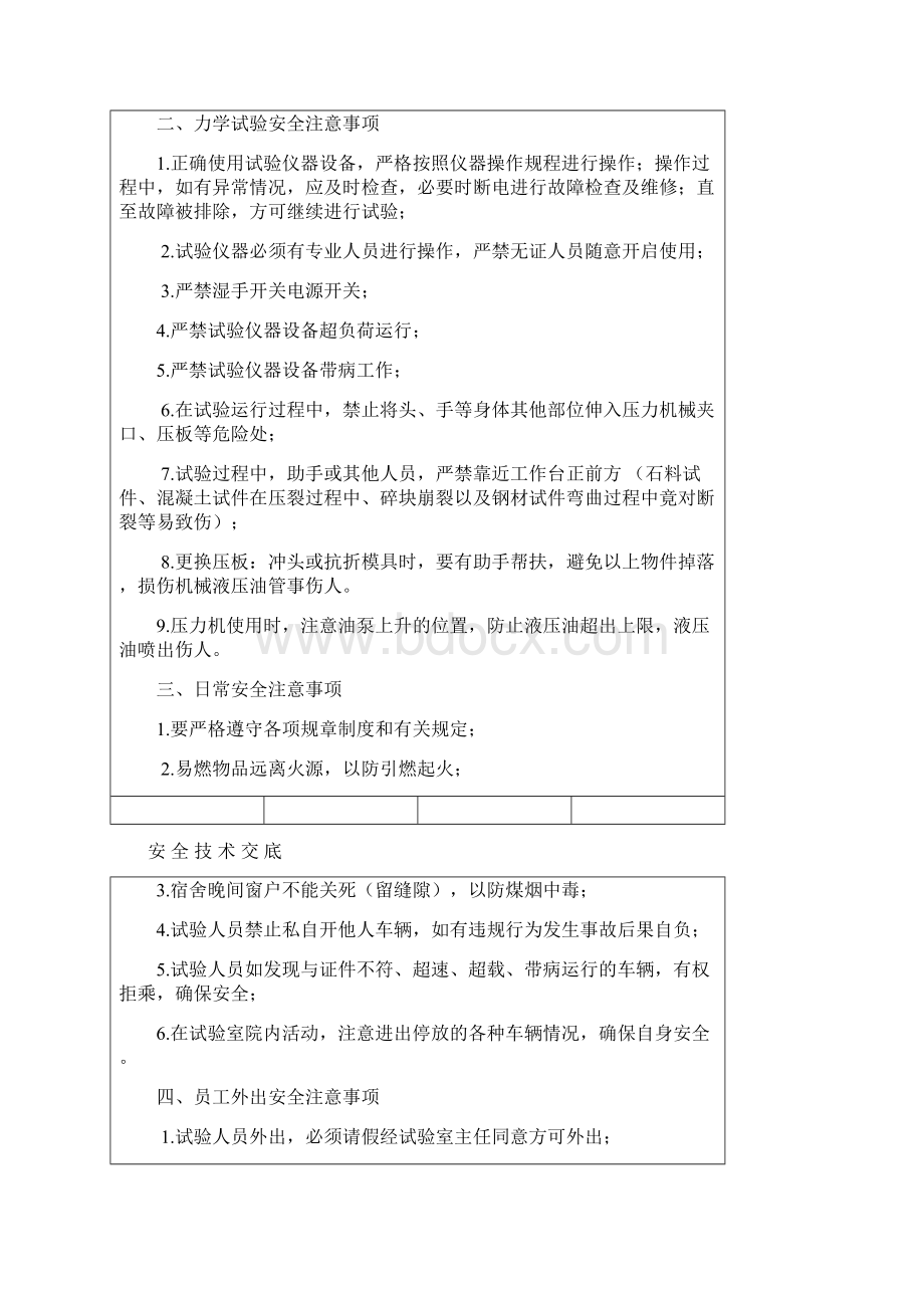 试验室安全技术交底文档格式.docx_第2页