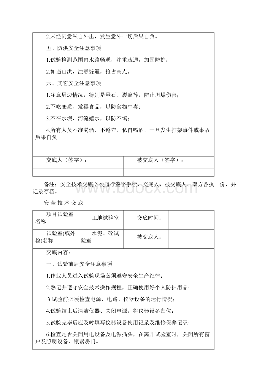 试验室安全技术交底.docx_第3页