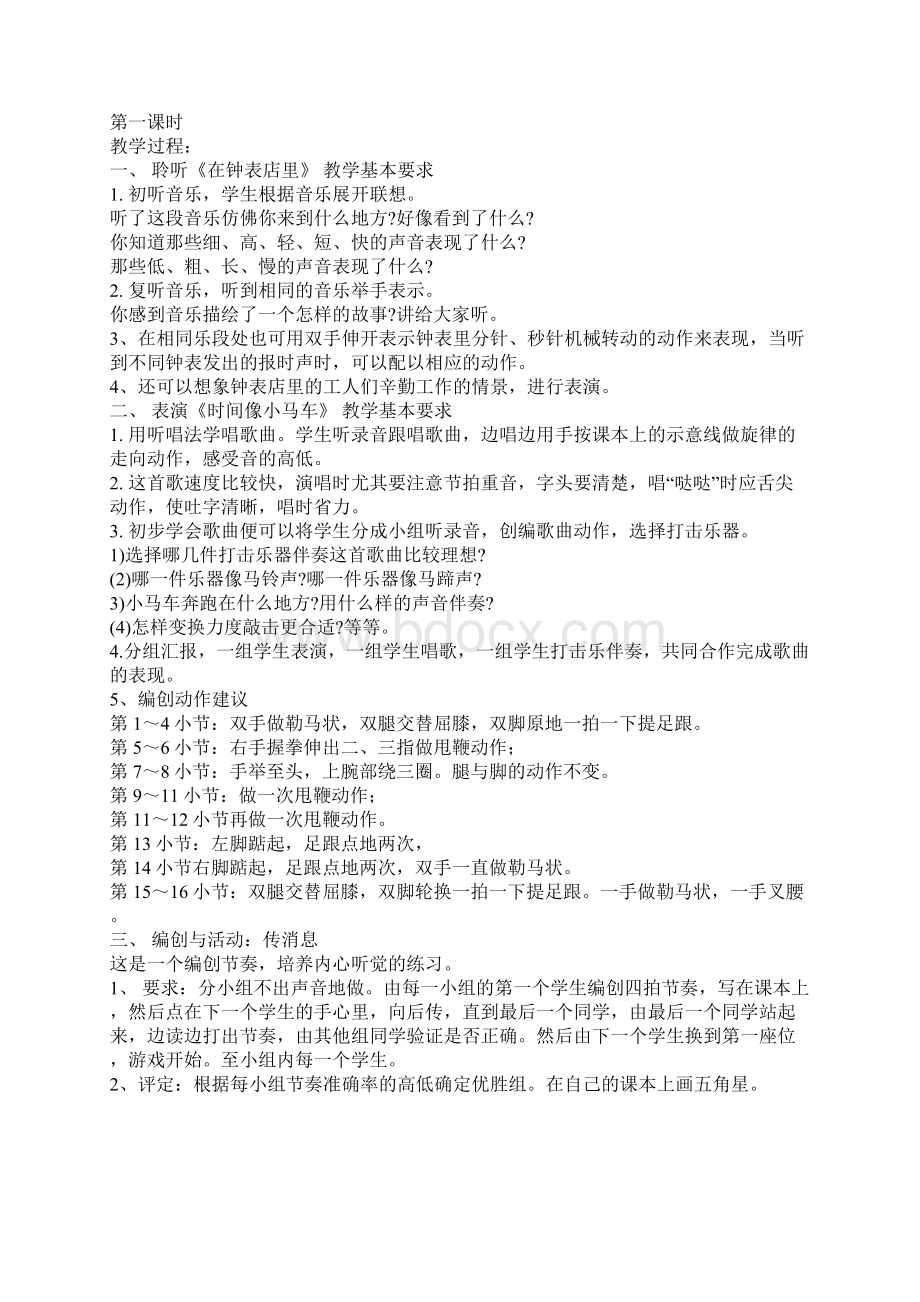 人教版音乐第三册教案.docx_第3页