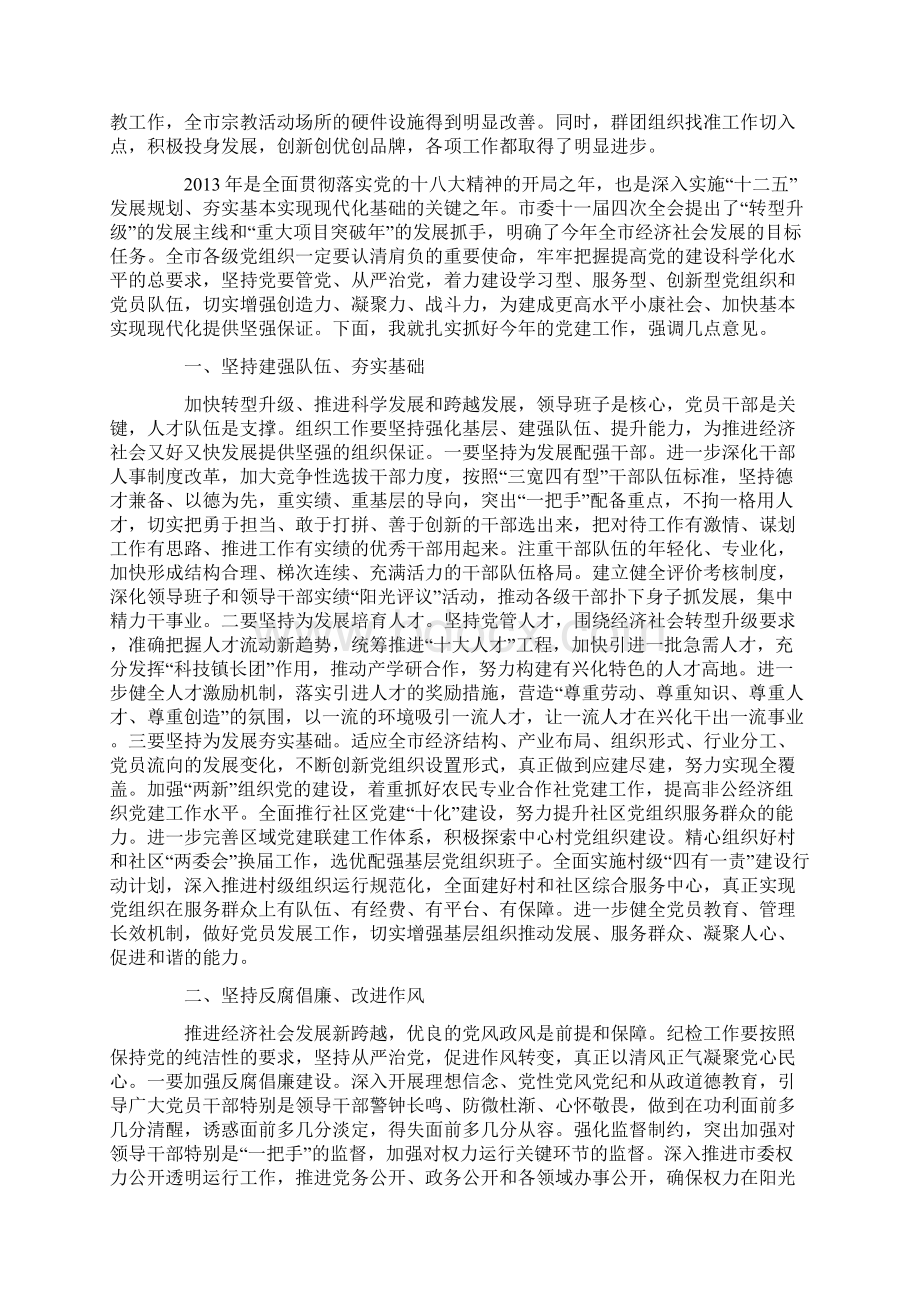 市委书记陆晓声在全市党建工作会议上的讲话.docx_第2页