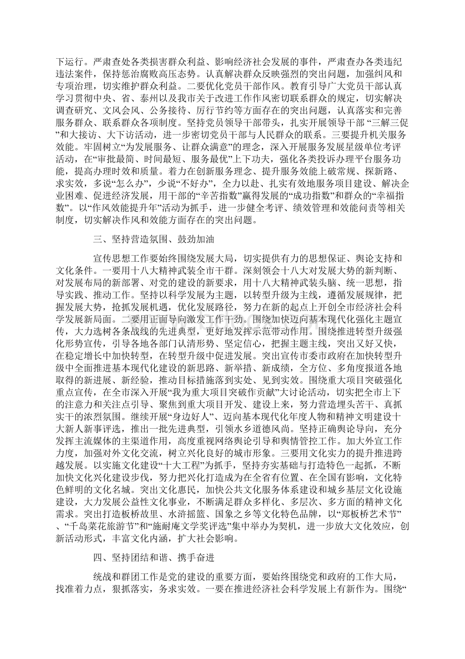 市委书记陆晓声在全市党建工作会议上的讲话.docx_第3页