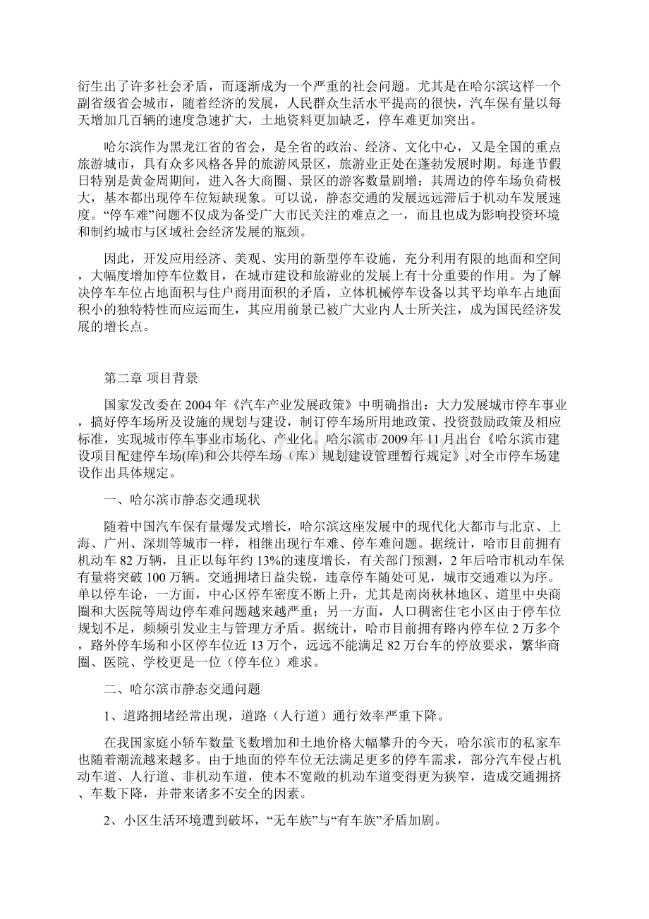 XX市新建全自动仓储式机械立体停车场可行性研究报告.docx_第2页