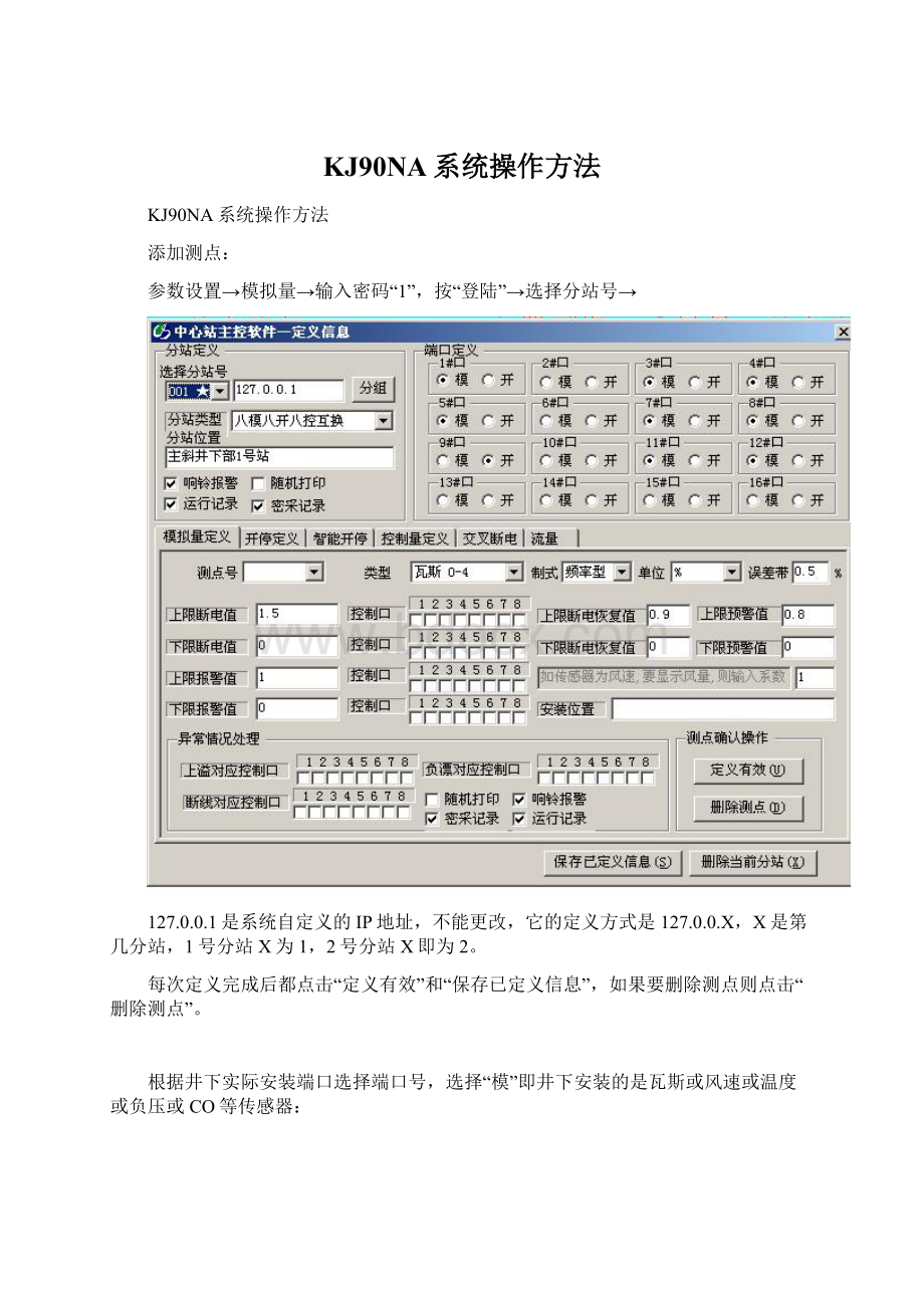 KJ90NA系统操作方法.docx