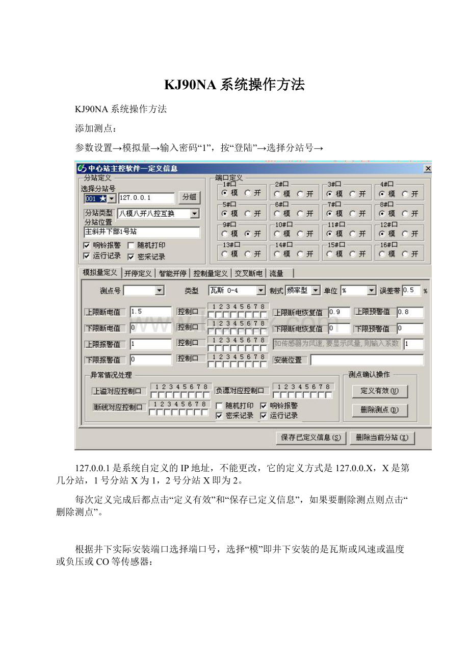 KJ90NA系统操作方法Word下载.docx