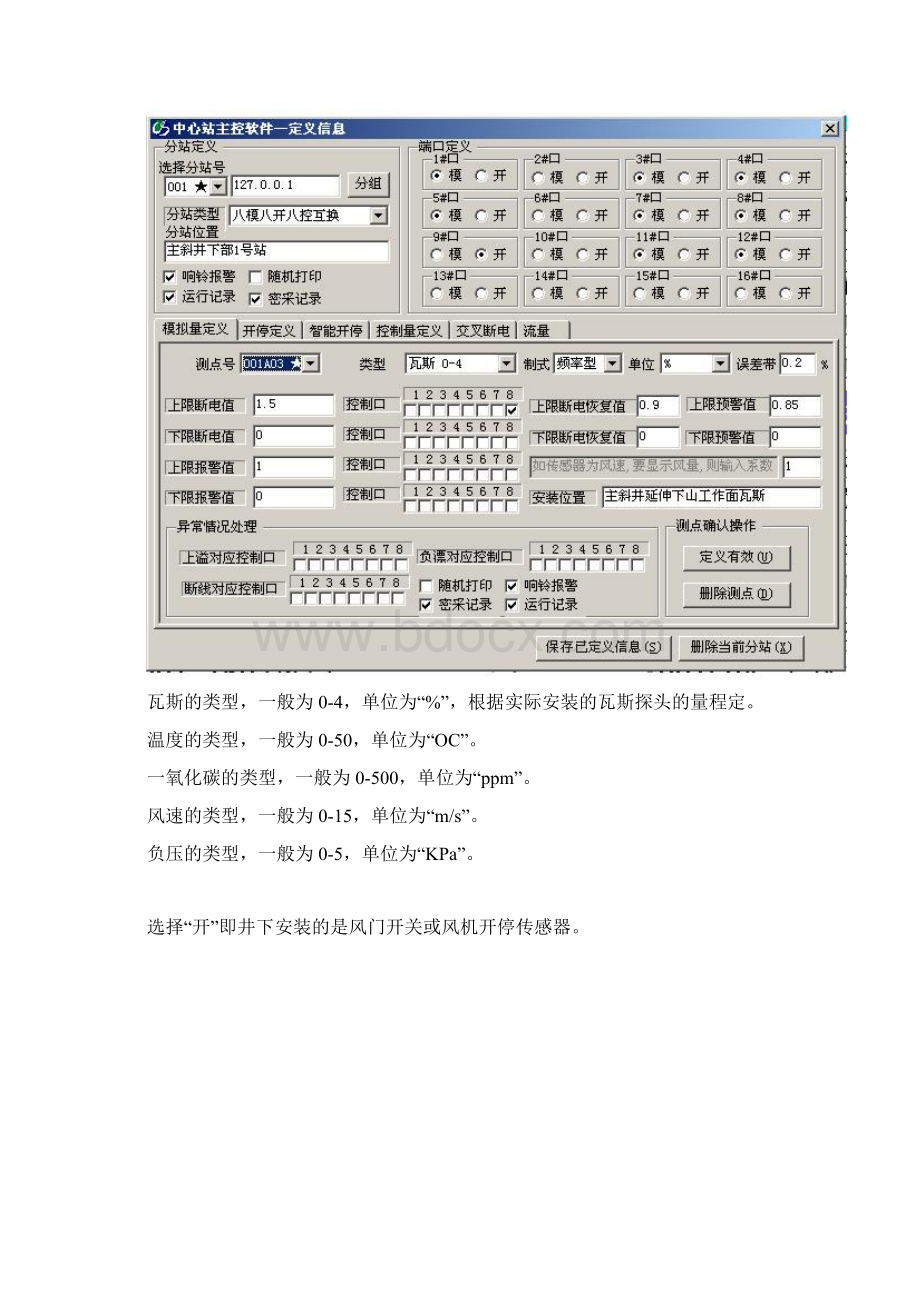 KJ90NA系统操作方法.docx_第2页