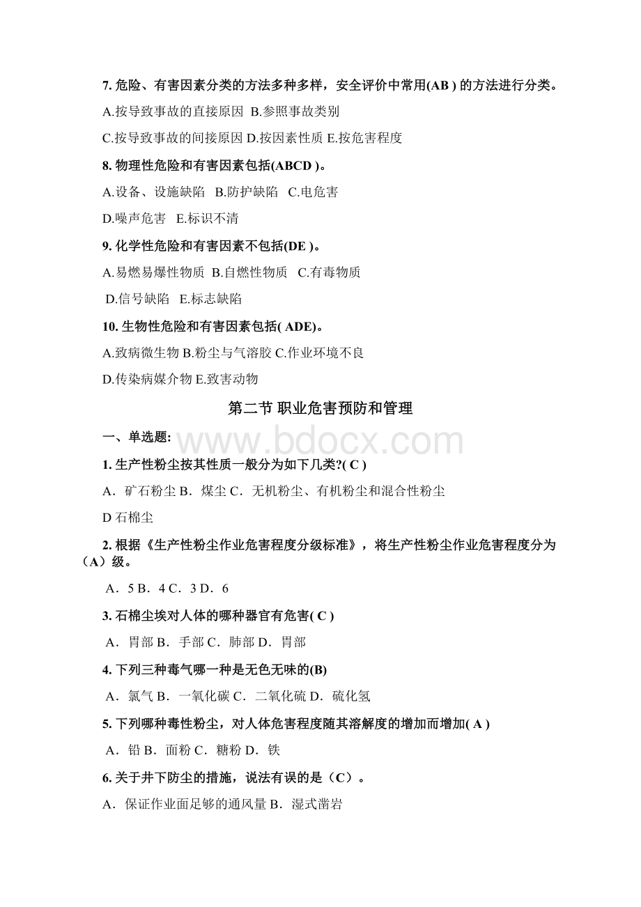 11安全管理知识Word下载.docx_第3页