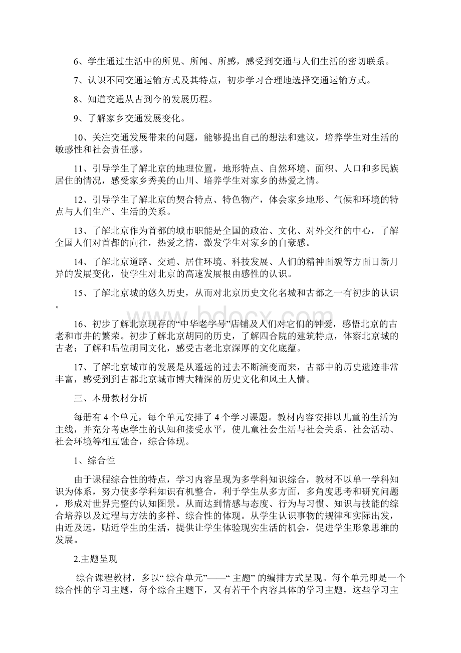 品德与社会四年级下册教案首师大版.docx_第2页