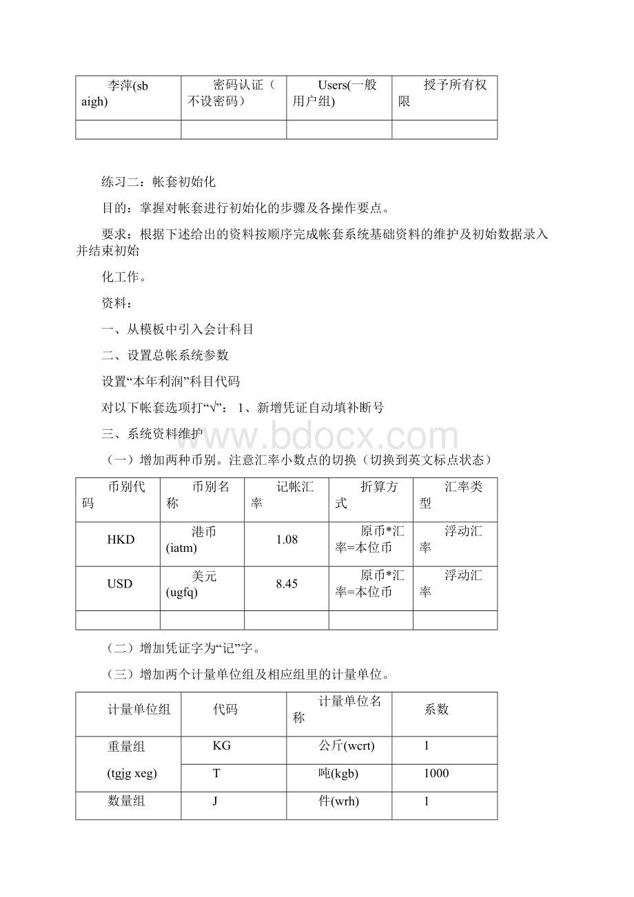 K3系统财务培训练习资料OKWord下载.docx_第2页