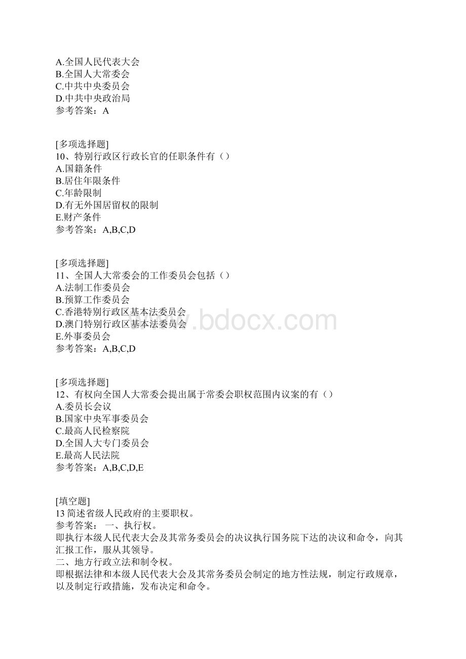 00315当代中国政治制度真题精选.docx_第3页