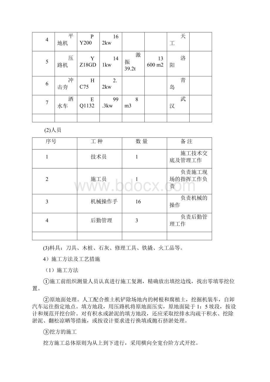 一般路基工程施工方案Word格式文档下载.docx_第2页