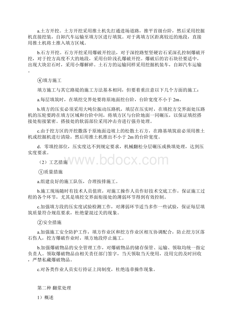 一般路基工程施工方案Word格式文档下载.docx_第3页