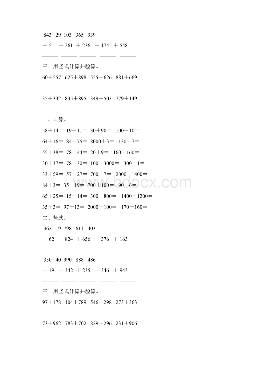 苏教版二年级数学下册两三位数的加法综合练习题37.docx_第3页