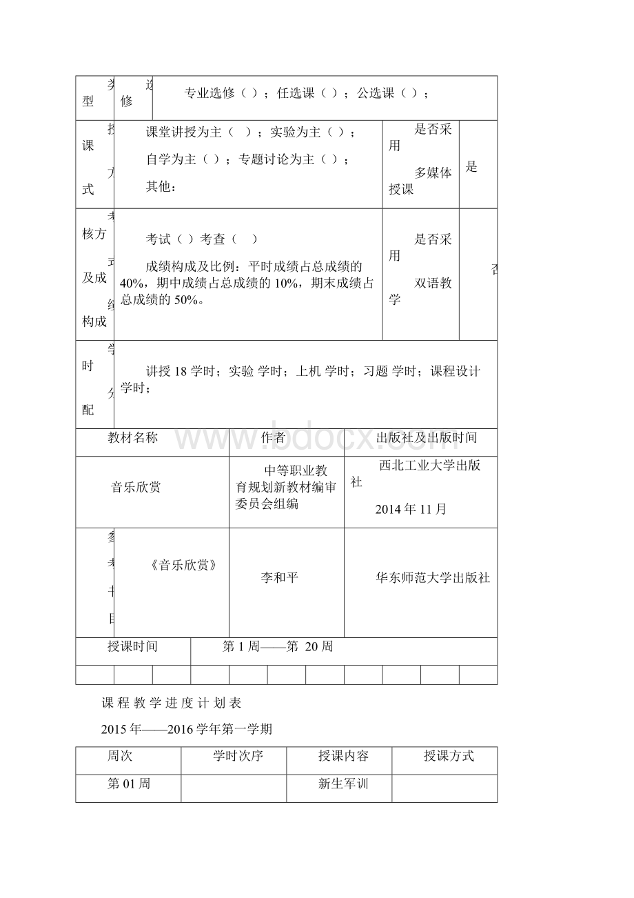 音乐欣赏教案.docx_第2页