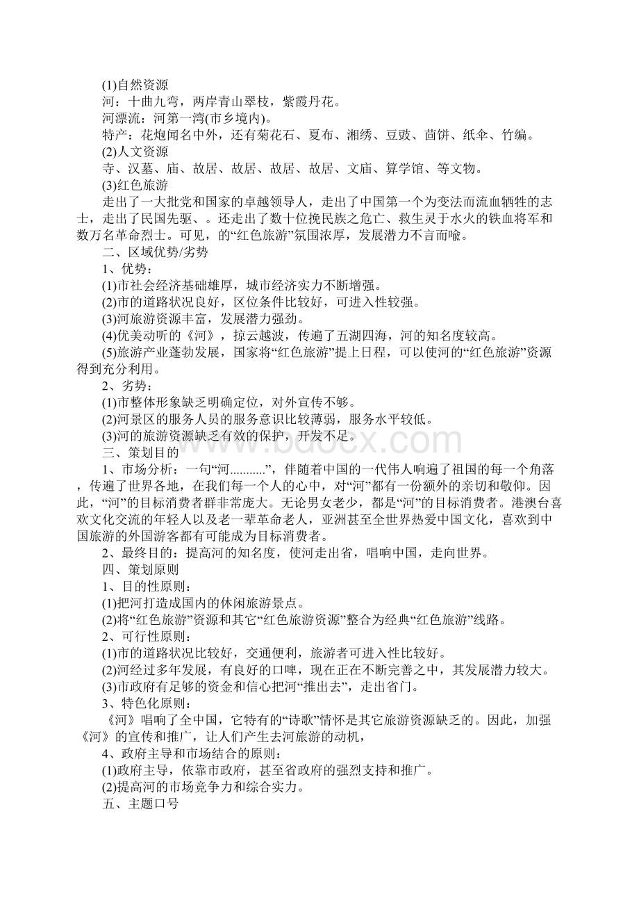 劳动节大学心理活动方案文档格式.docx_第3页