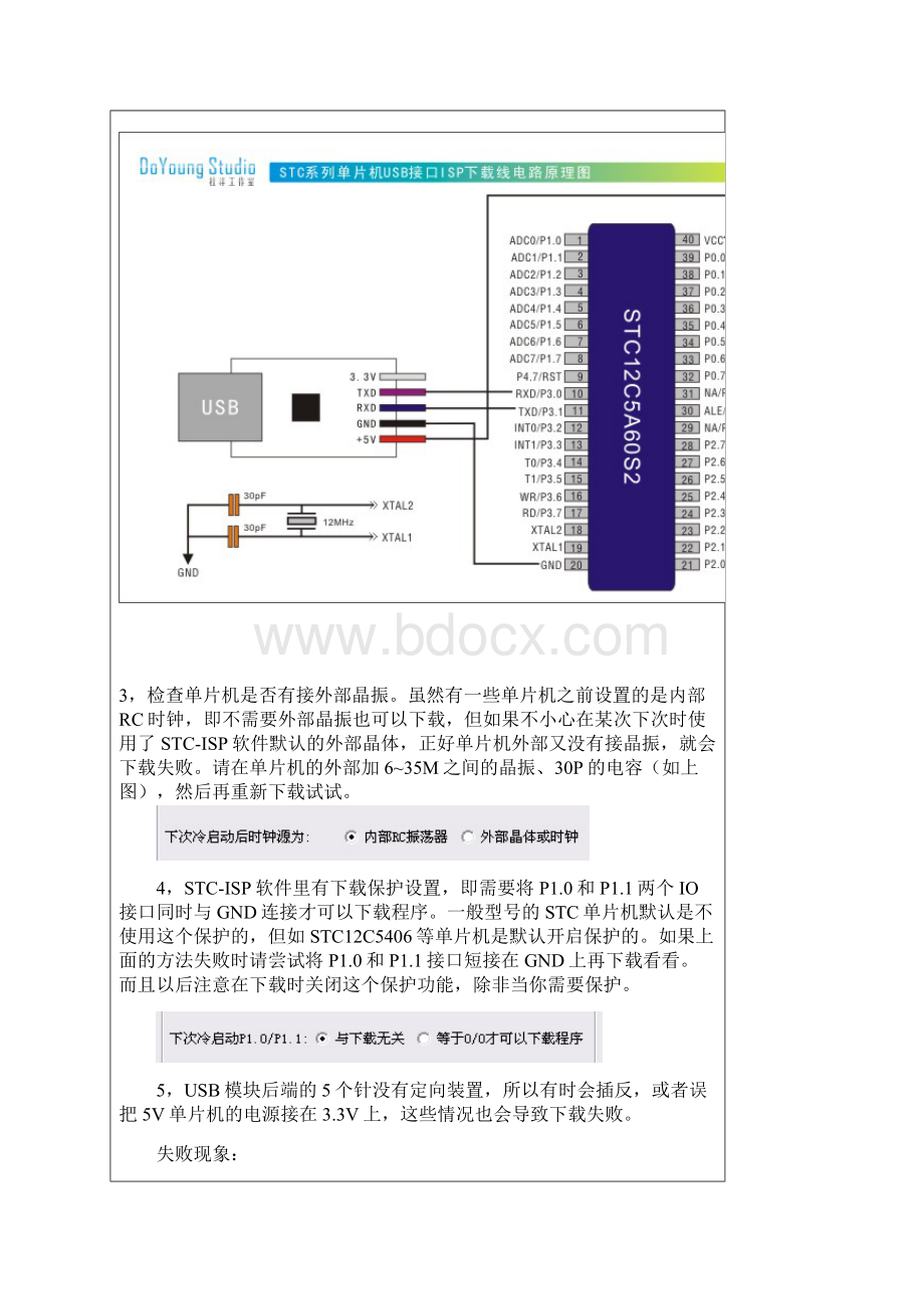 STC单片机程序下载问题汇总Word下载.docx_第2页