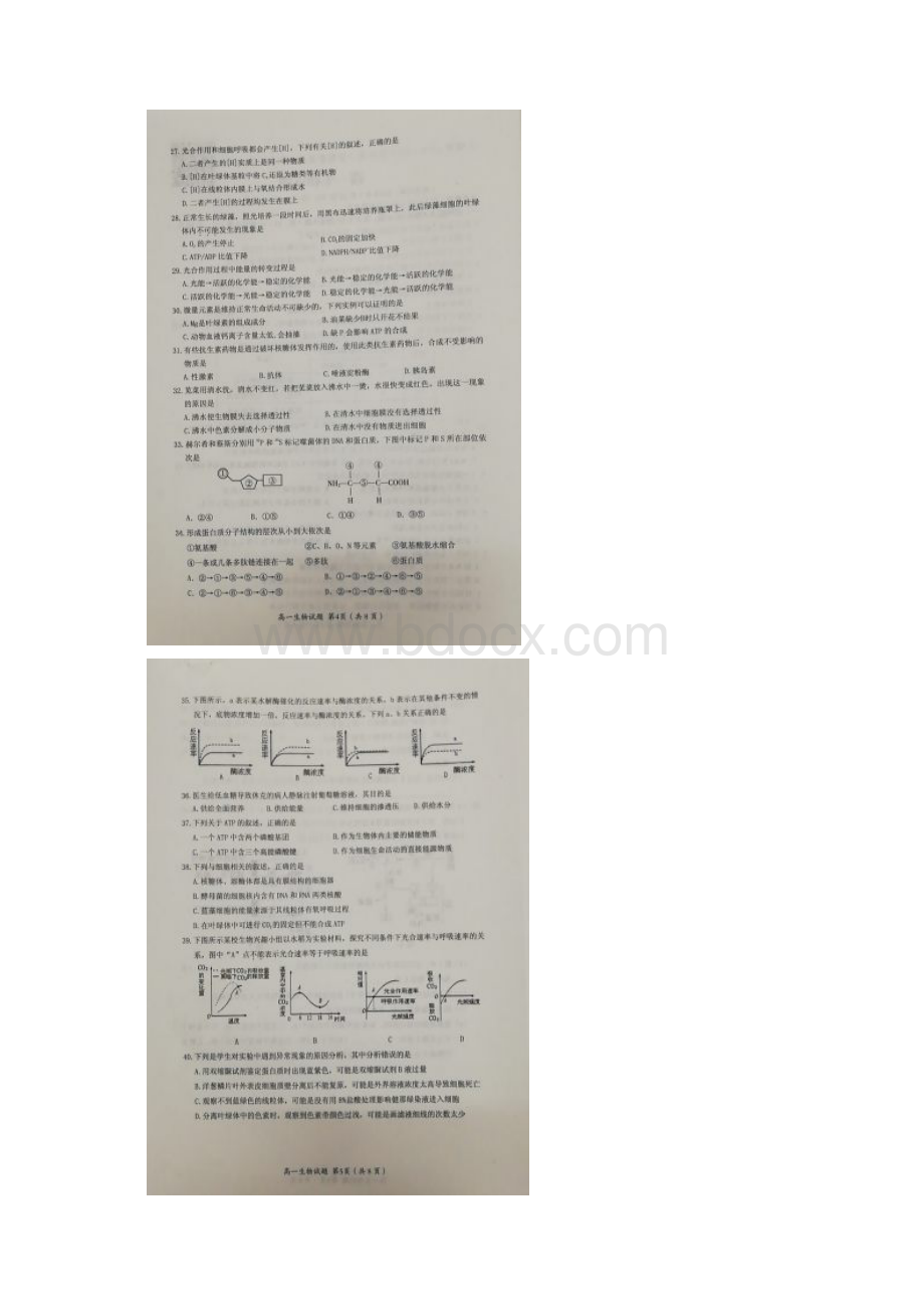 学年福建省三明市高一上学期期末质量检测生物试题 扫描版Word格式.docx_第3页