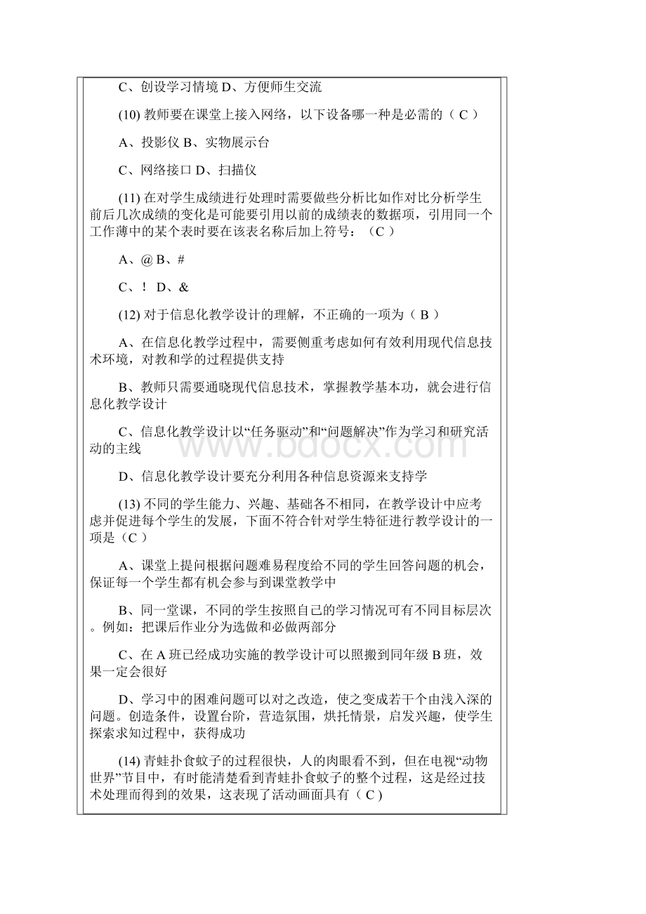 中小学教师教育技术能力考试理论题选Word下载.docx_第3页