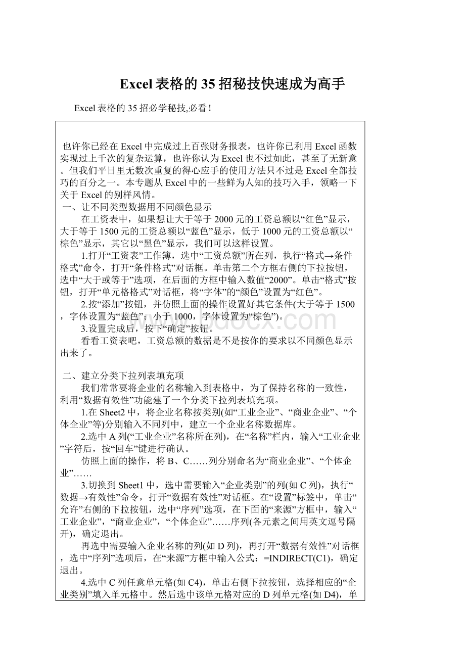 Excel表格的35招秘技快速成为高手.docx