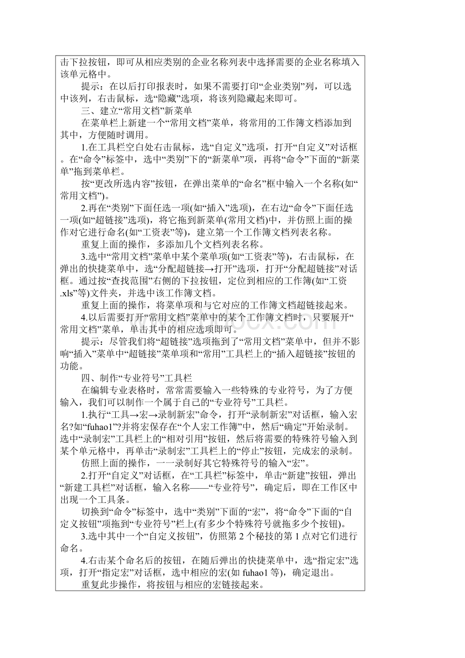 Excel表格的35招秘技快速成为高手Word格式文档下载.docx_第2页