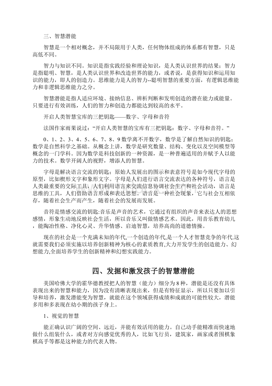 开发儿童六大脑潜能智慧潜能文档格式.docx_第2页