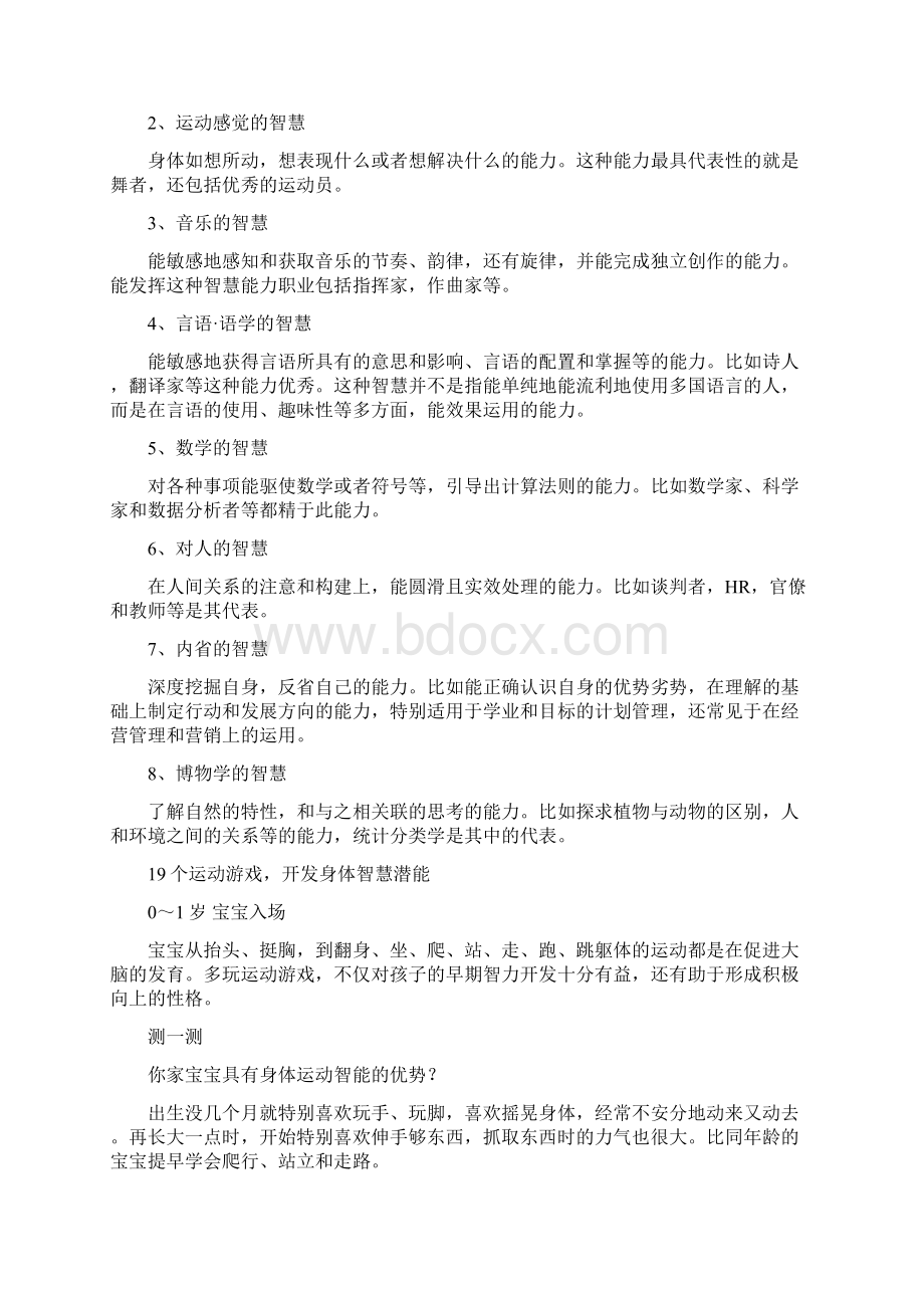 开发儿童六大脑潜能智慧潜能文档格式.docx_第3页