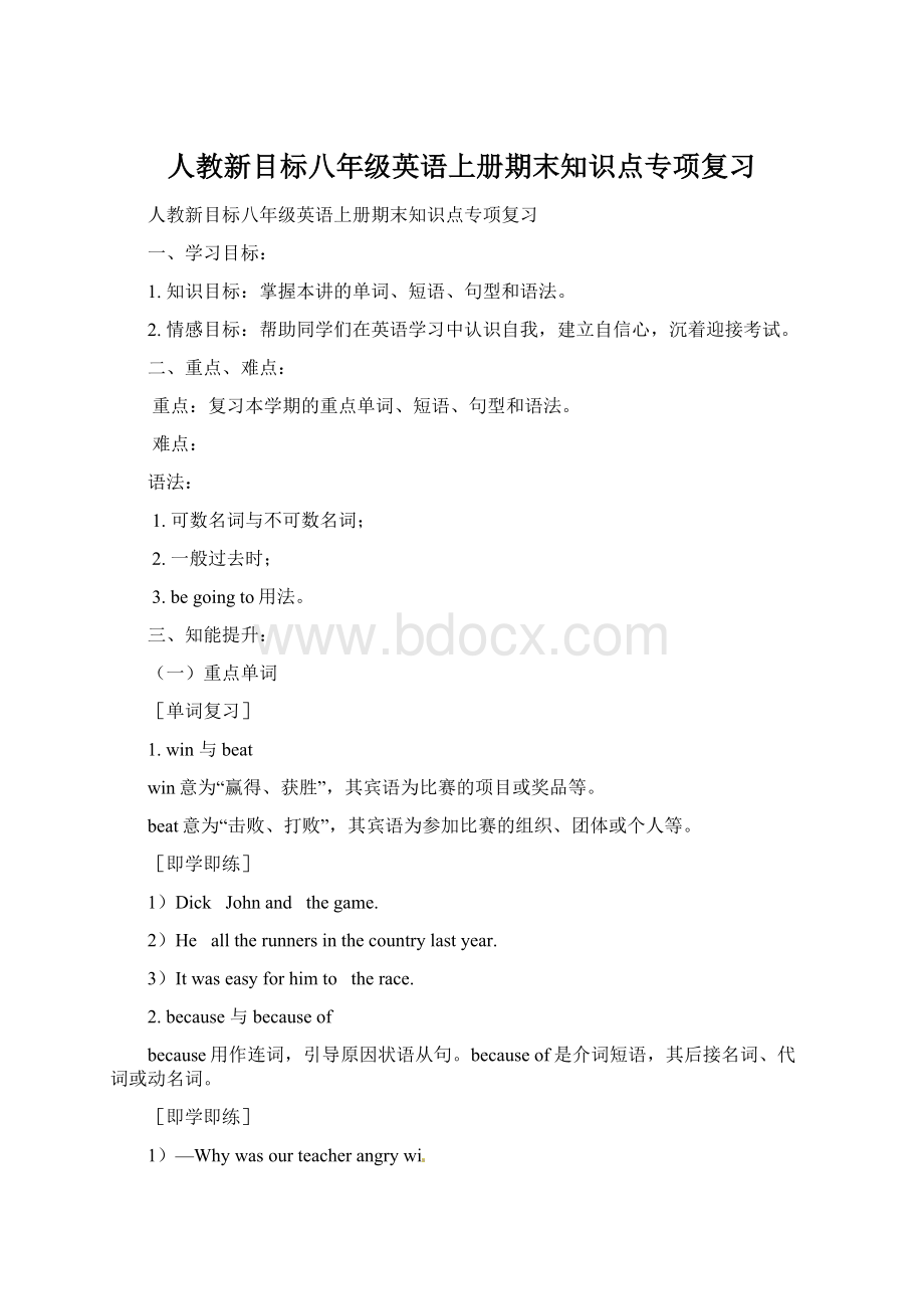 人教新目标八年级英语上册期末知识点专项复习Word格式文档下载.docx