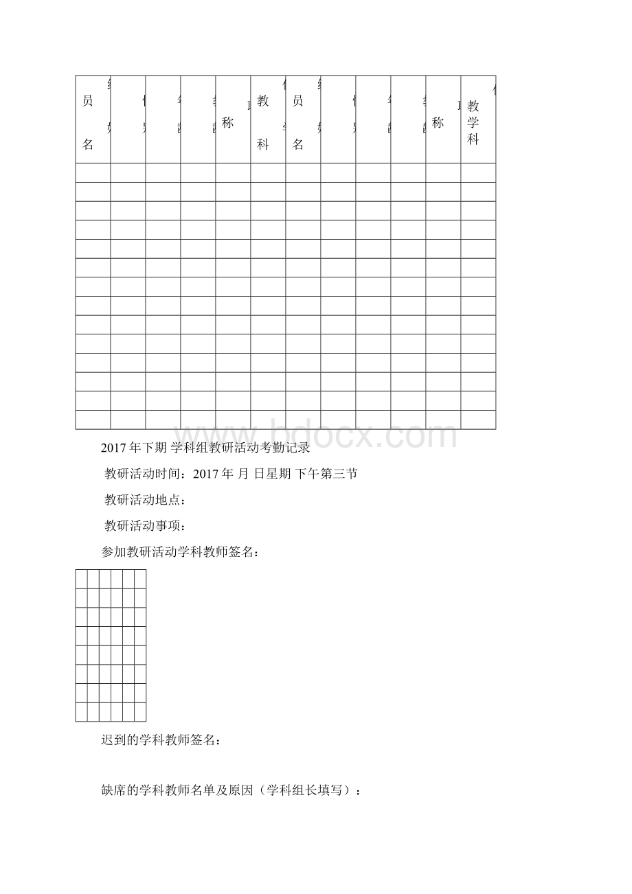 学科教研组长工作手册.docx_第2页