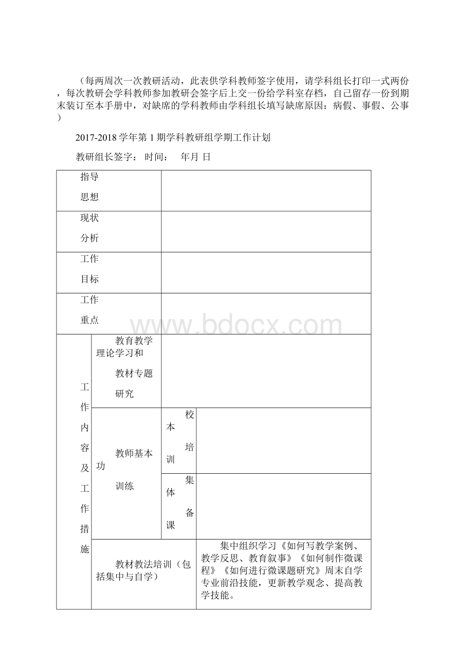 学科教研组长工作手册.docx_第3页