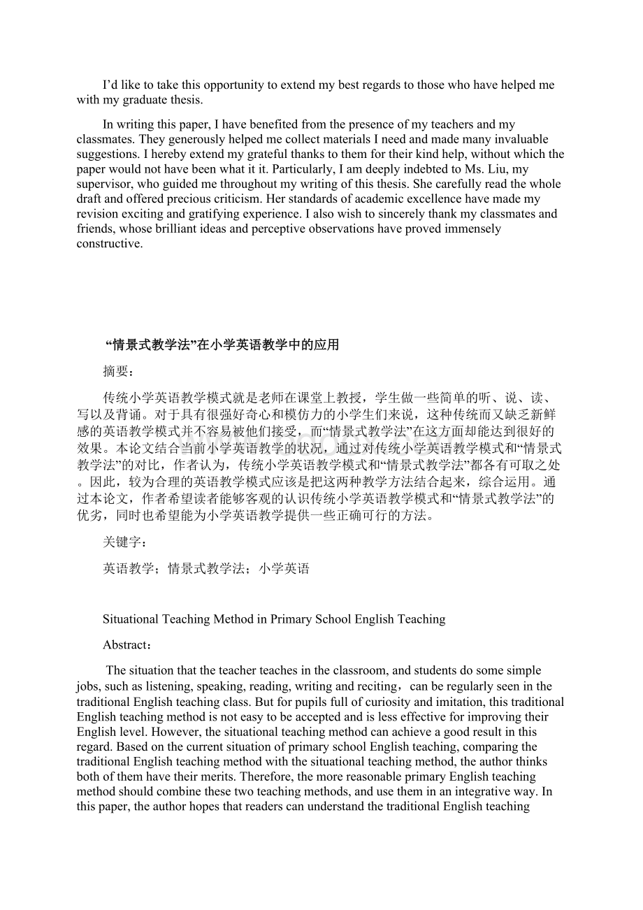 英语专业毕业论文情景式教学法在小学英语教学中的应用.docx_第2页