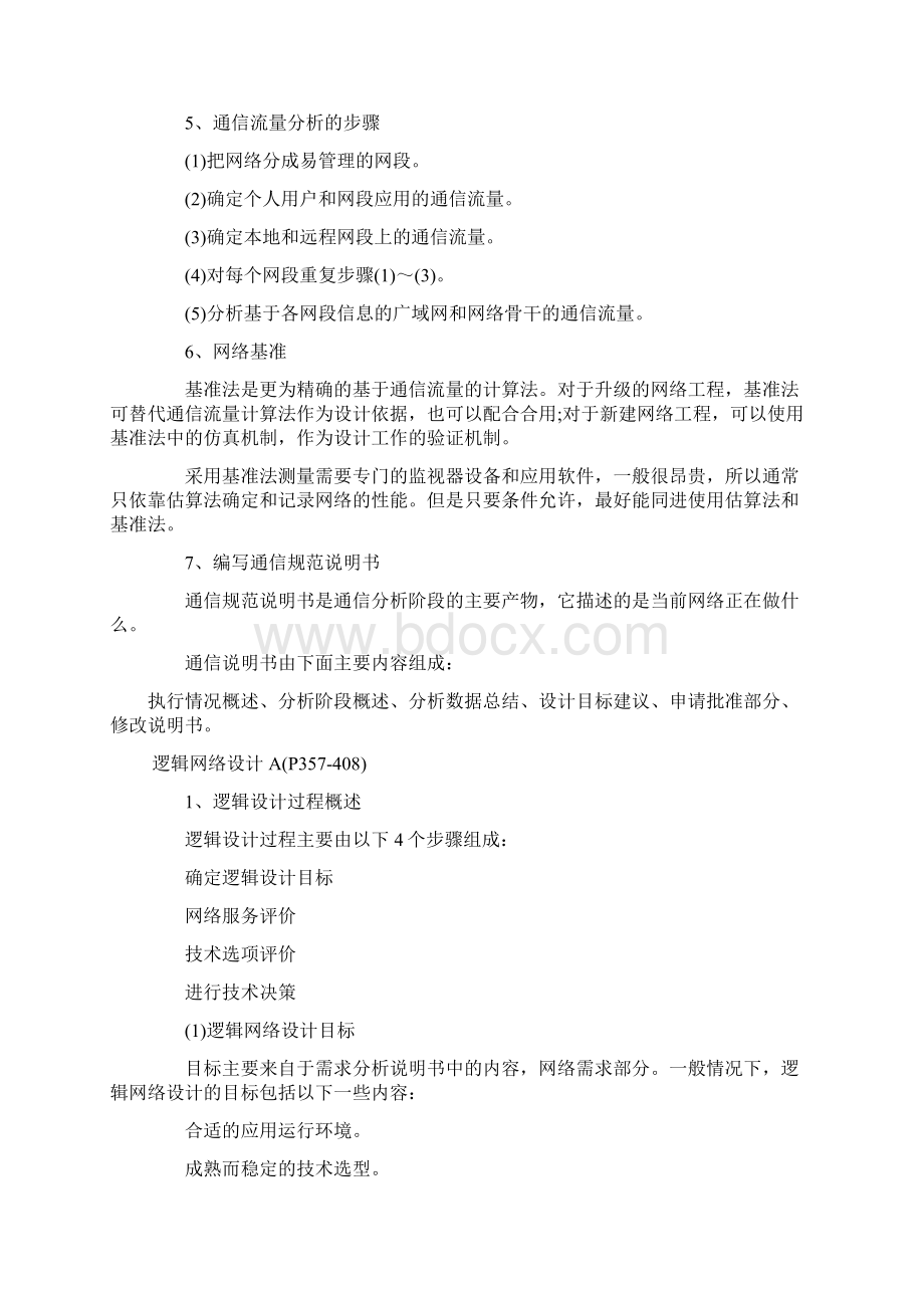 软考网络规划设计师学习笔记汇总五.docx_第3页