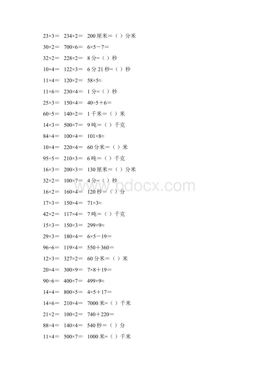 精编小学三年级数学上册口算天天练 325.docx_第3页