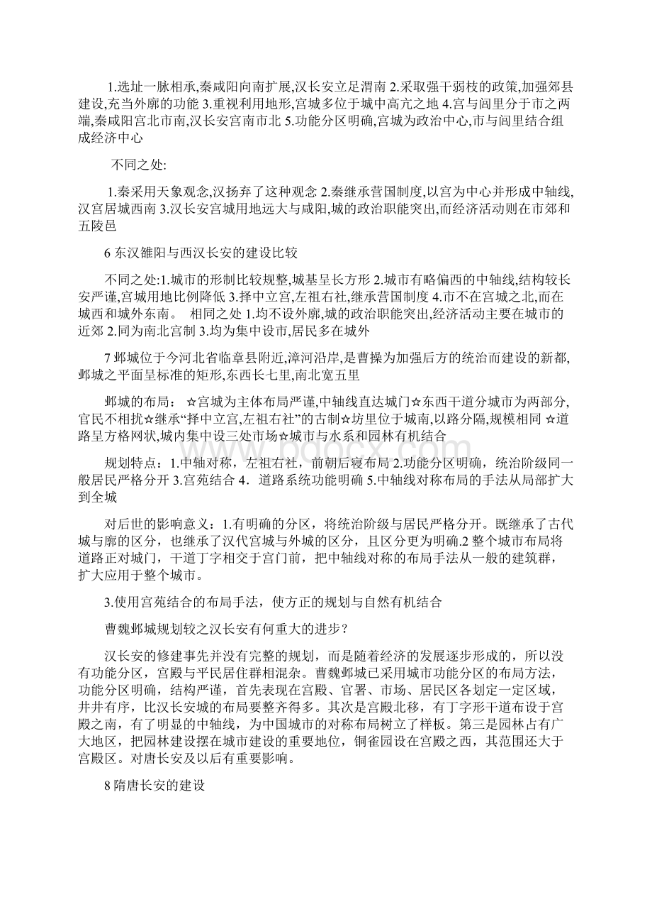 城建史复习资料汇总Word格式.docx_第2页