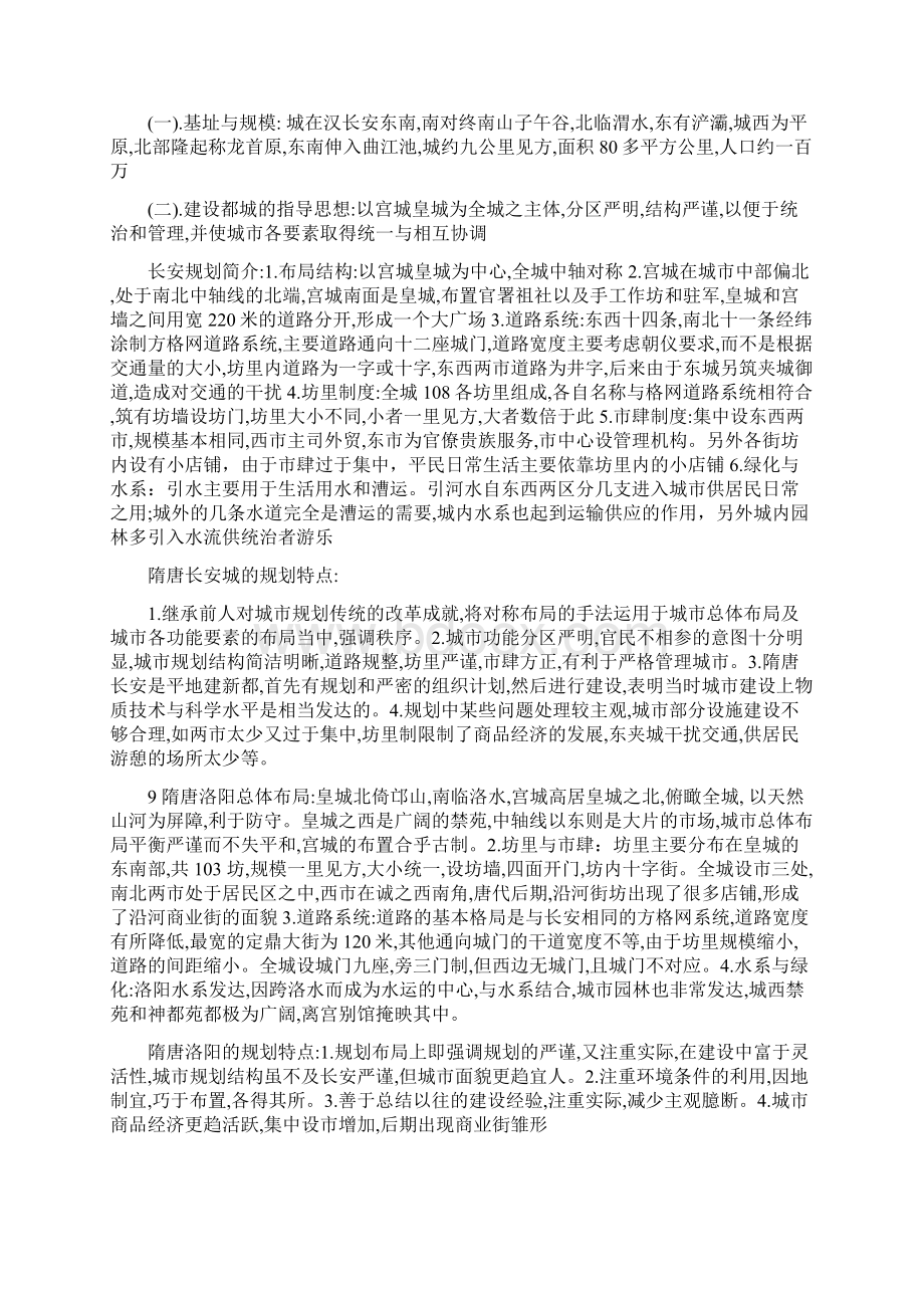 城建史复习资料汇总.docx_第3页