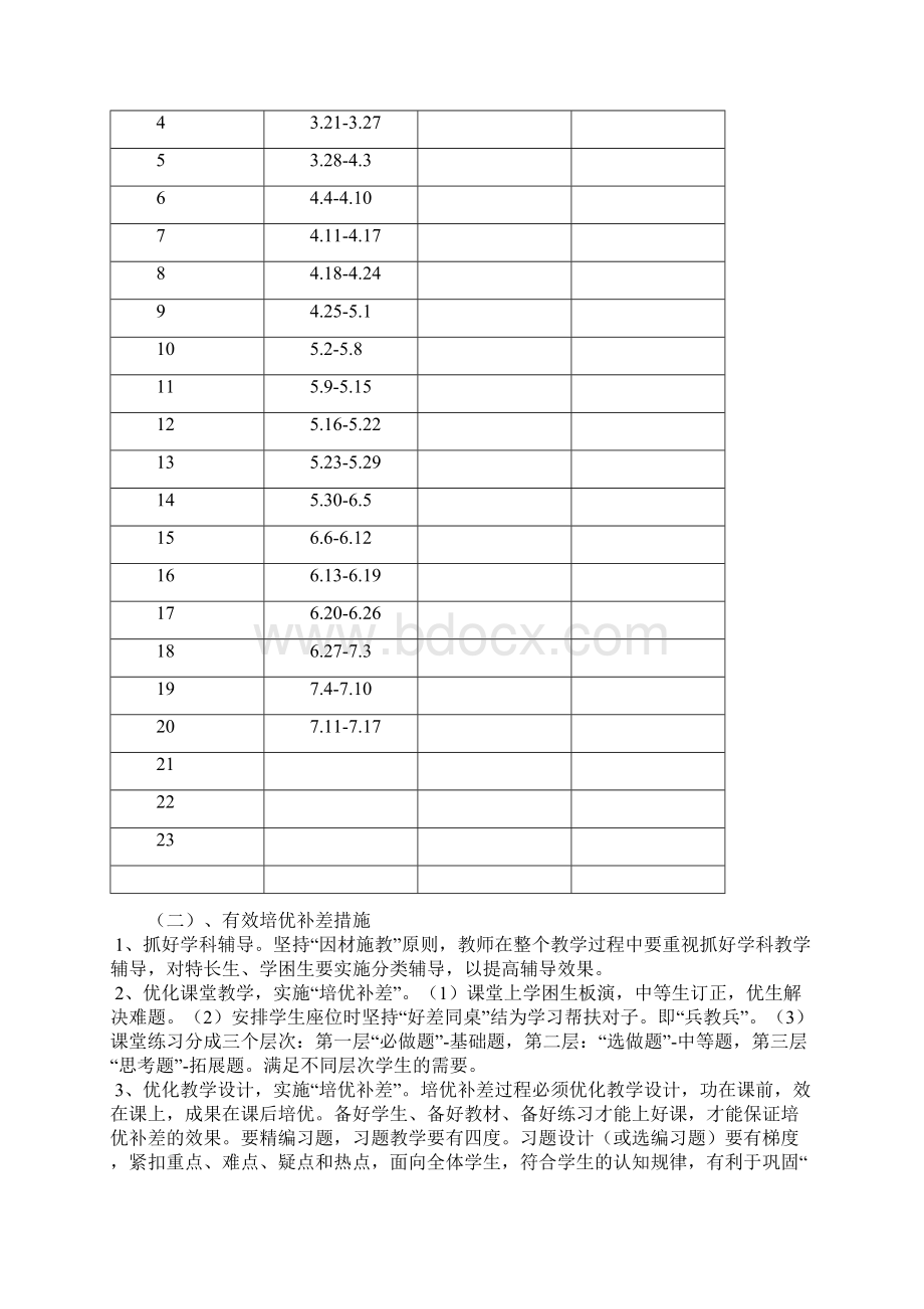 教学计划.docx_第3页