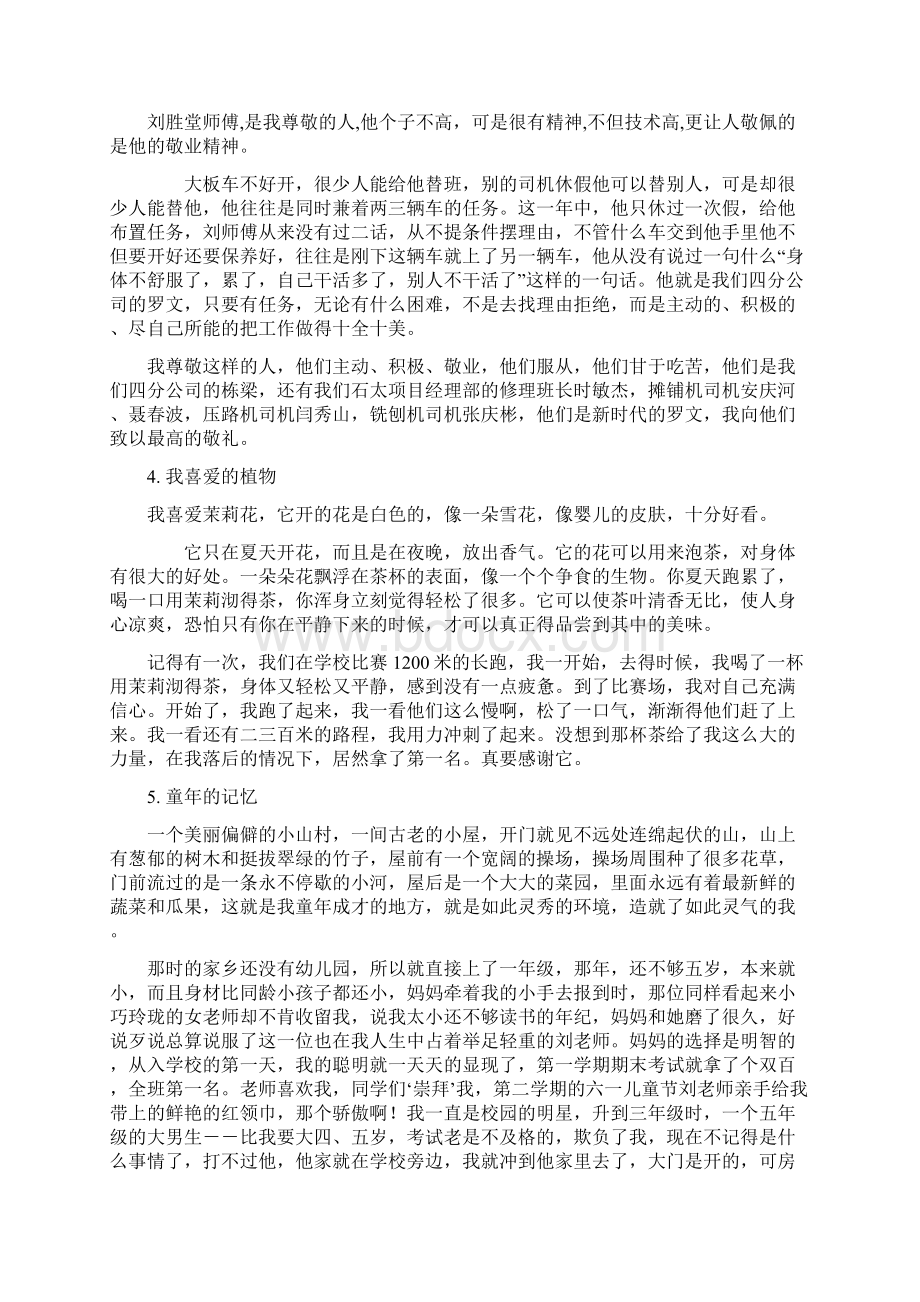 普通话30篇说话60篇朗读单双音节轻声词语多篇.docx_第2页