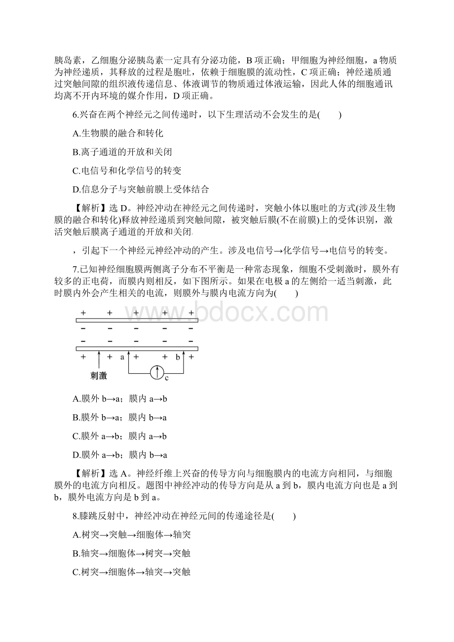 世纪金榜版高考生物一轮复习阶段评估检测五新.docx_第3页