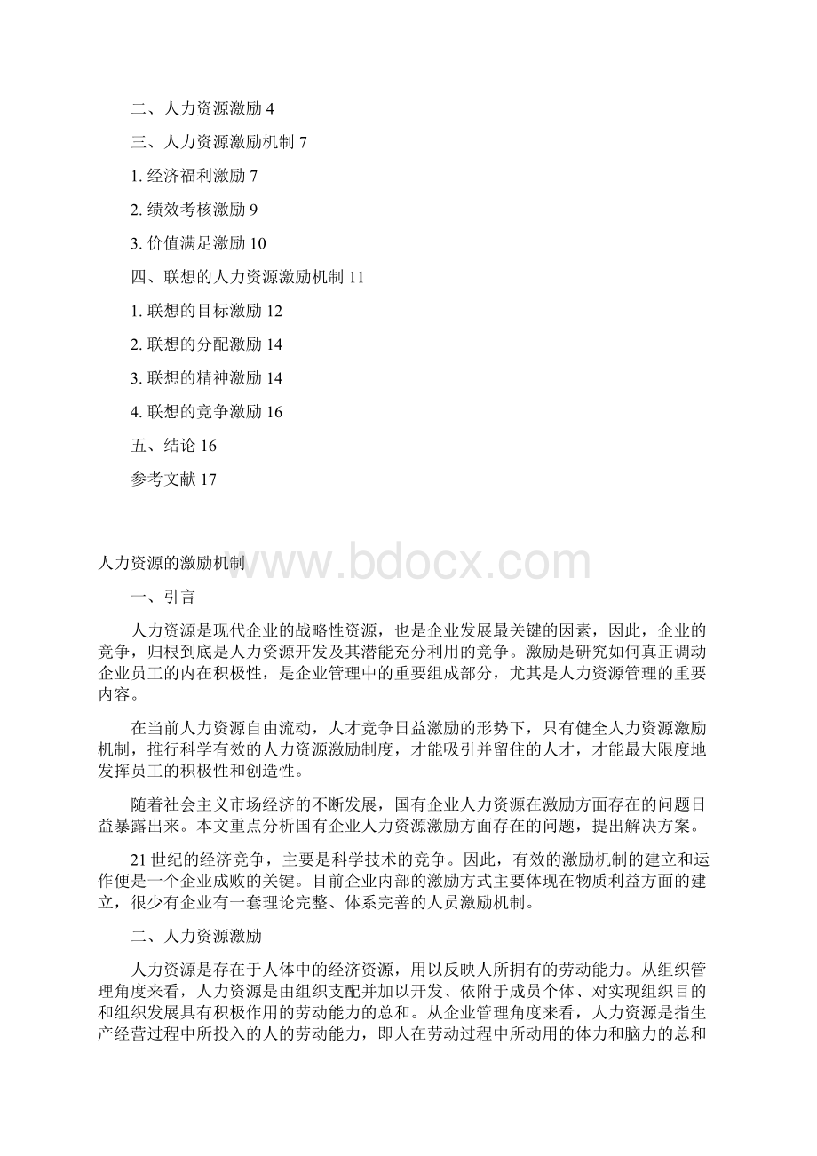 人力资源激励机制.docx_第2页