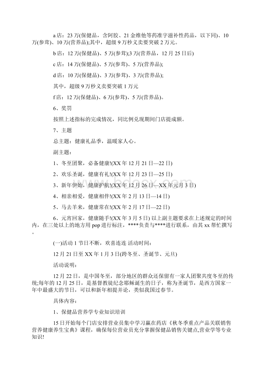 元旦促销活动方案四篇文档格式.docx_第2页