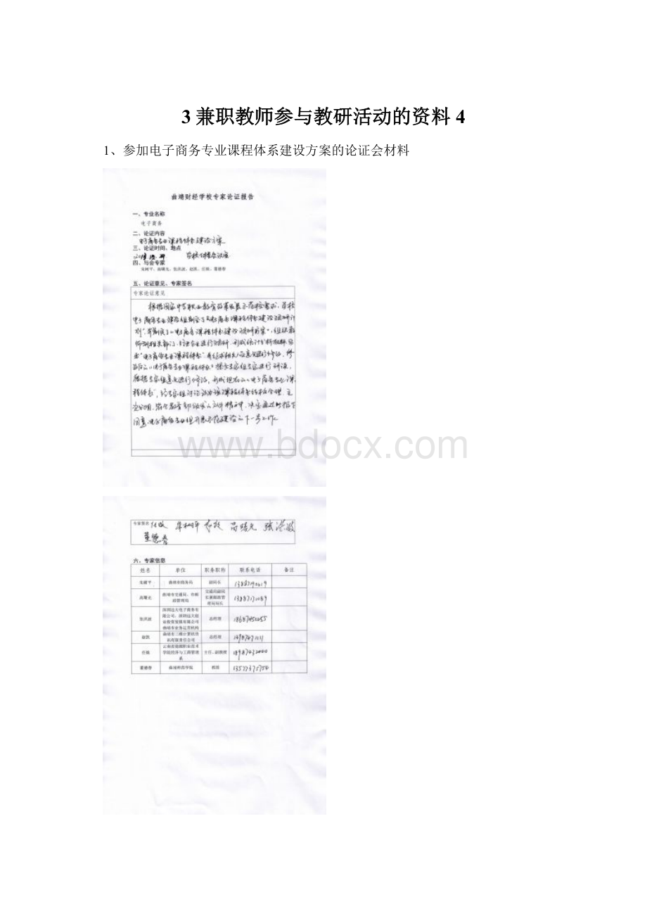 3兼职教师参与教研活动的资料 4Word格式文档下载.docx_第1页