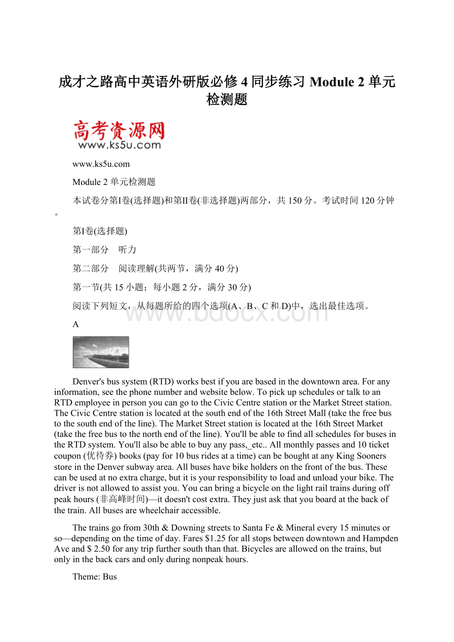 成才之路高中英语外研版必修4同步练习Module 2 单元检测题.docx_第1页