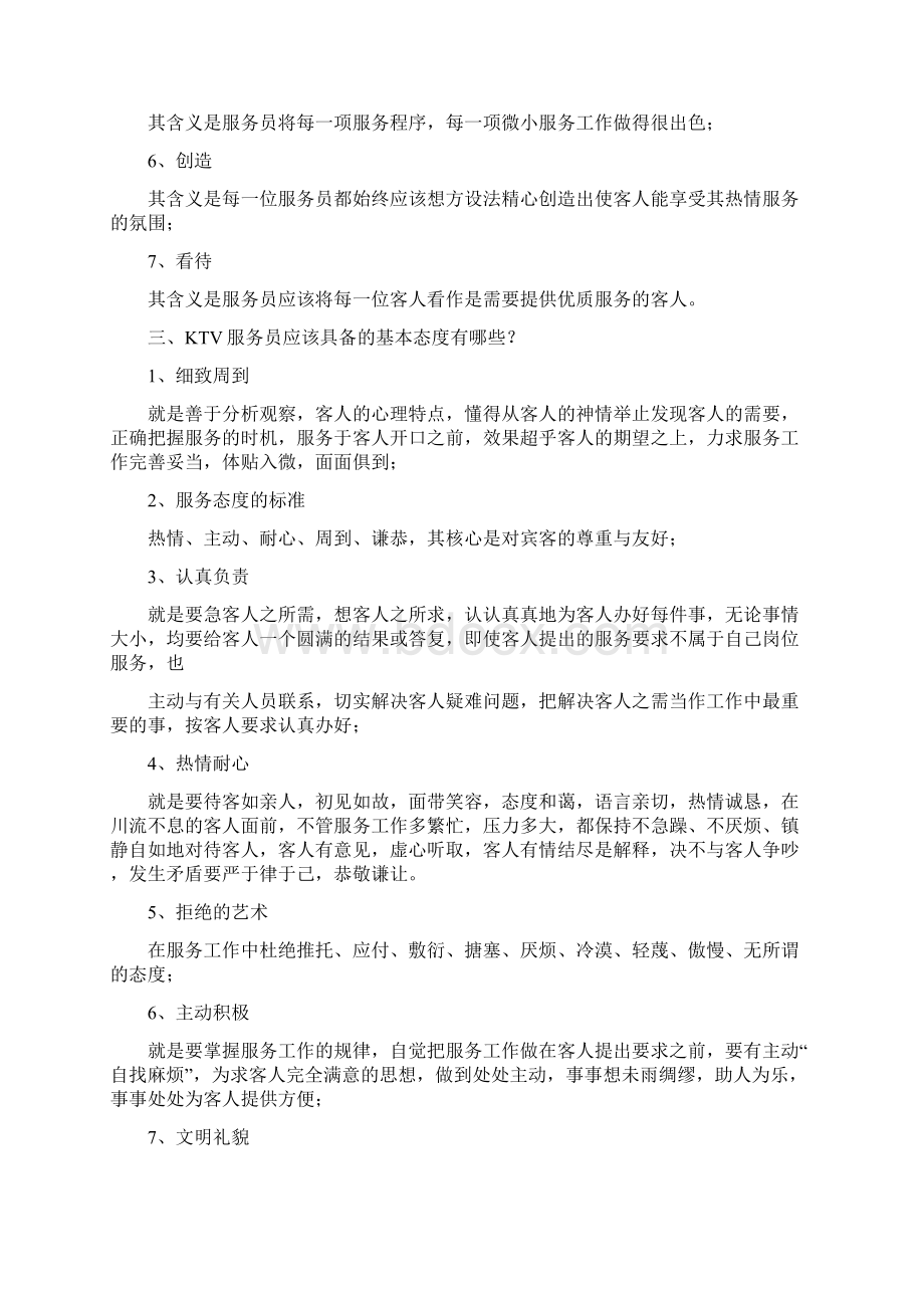 夜场管理规章制度Word文档格式.docx_第2页