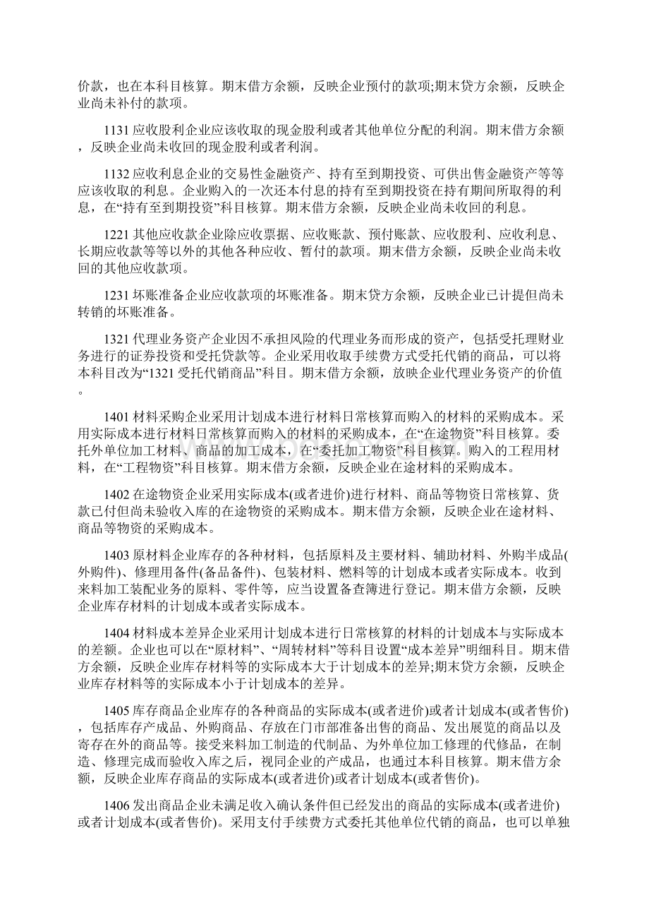 推荐新会计准则下的常用会计科目表注释.docx_第2页