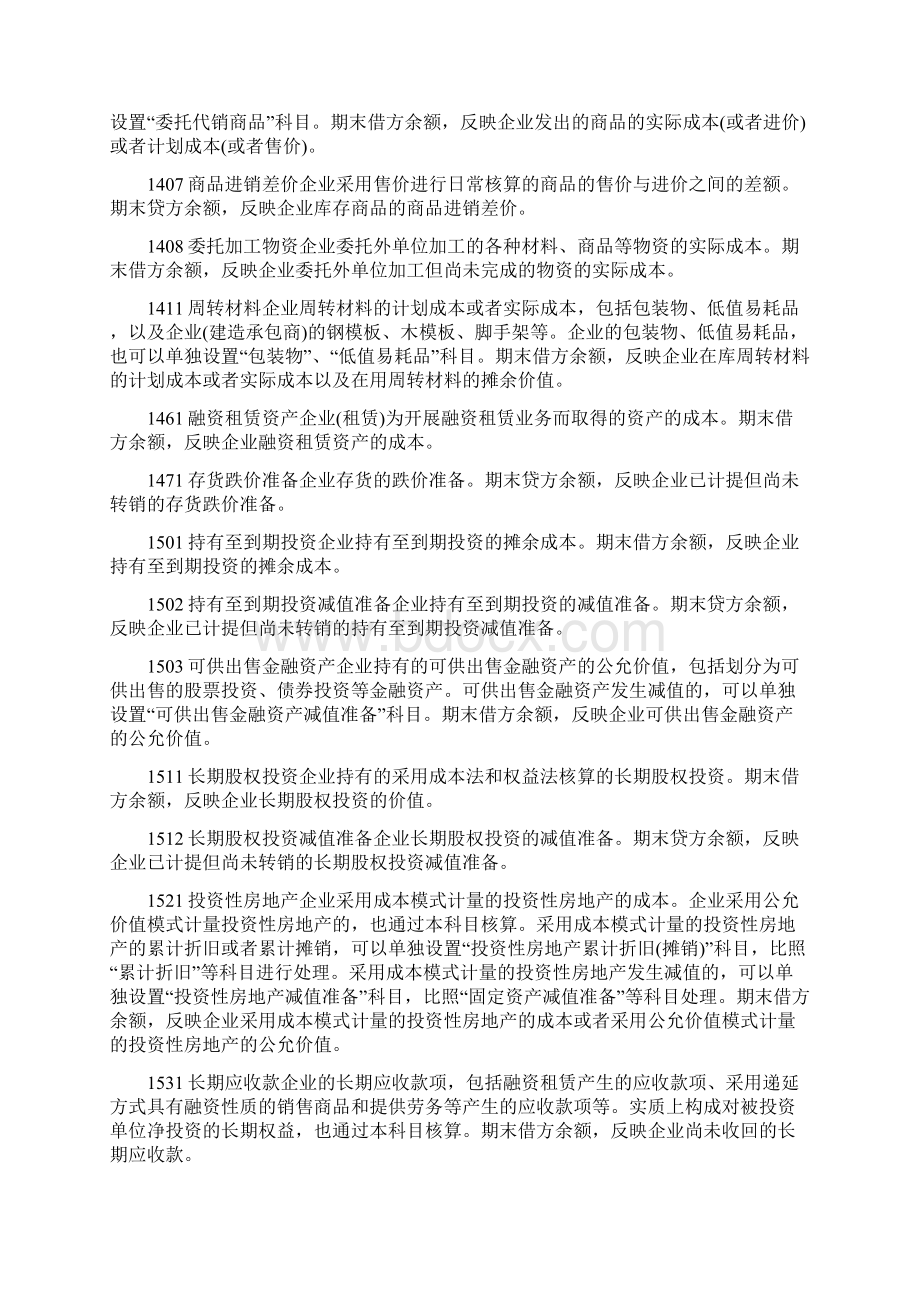 推荐新会计准则下的常用会计科目表注释.docx_第3页