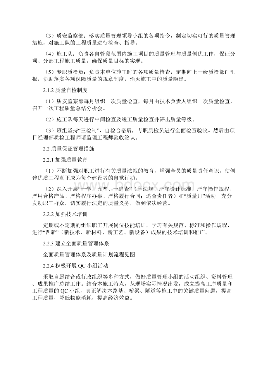 确保工程质量和工期的措施.docx_第2页